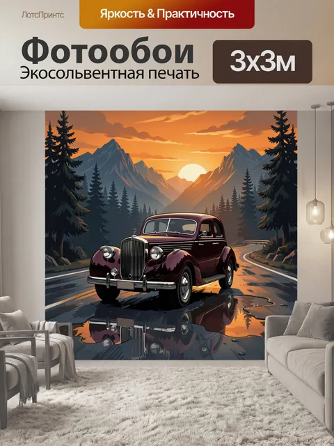 Фотообои Ретроавтомобиль в горах на закате