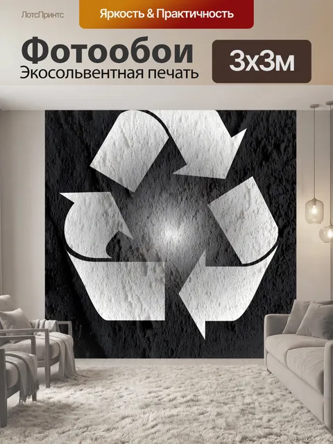 Фотообои Recycle Symbol на текстуру стены
