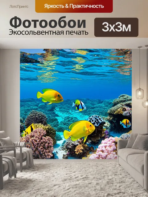 Фотообои тропические приключения с подводным плаванием среди коралловых рифов