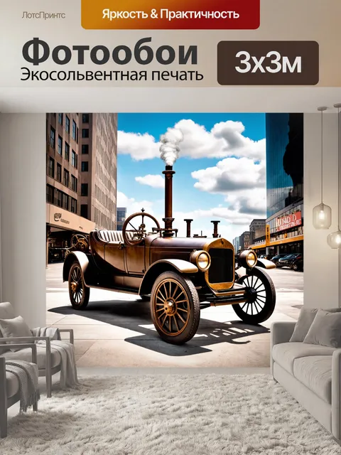 Фотообои машина в стиле стимпанк в центре города, с паровыми трубами и шестеренками, под ярким небом с облаками