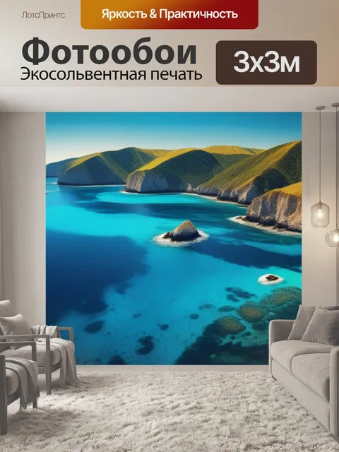 Фотообои с морской тематикой вдохновляющий