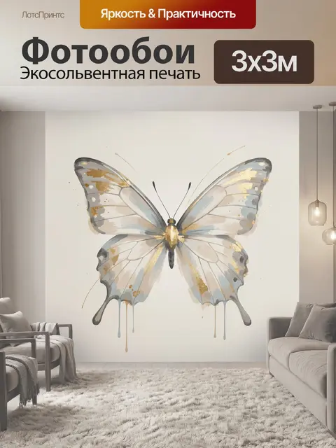 Фотообои Акварельная бабочка с золотыми акцентами