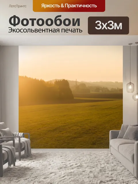Фотообои Осень - Осенний вечерний пейзаж