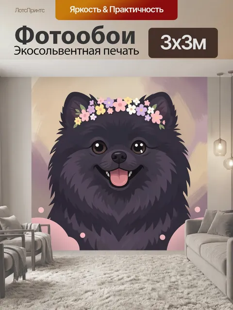 Фотообои Черный шпиц с цветочным венком