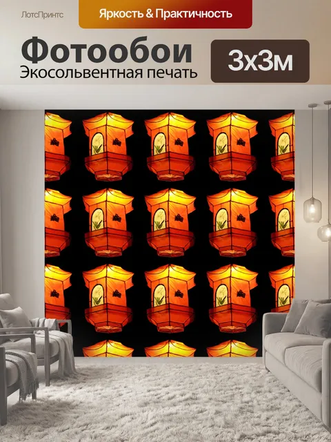 Фотообои Бумажные фонарики