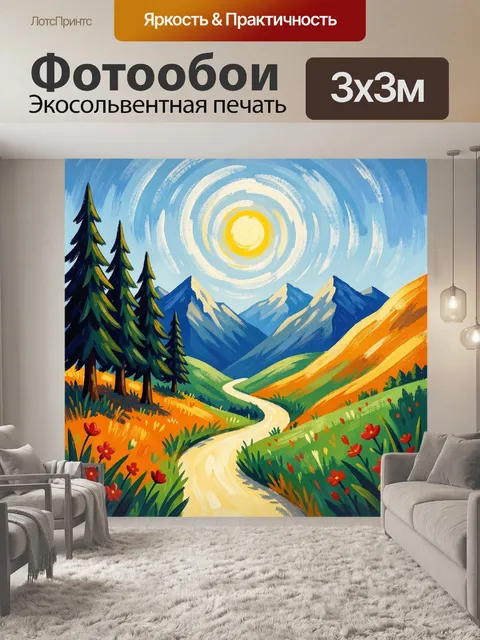 300 × 300 см · Экосольвентная печать