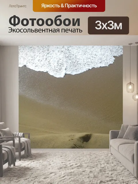 Фотообои Волна