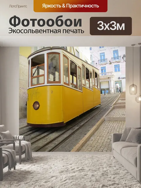 Фотообои Лиссабон