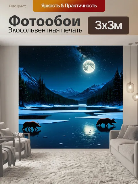 Фотообои темный фон, сверкающие звезды, огромное покрытое льдом озеро, горы на горизонте, лунный свет отражается на…