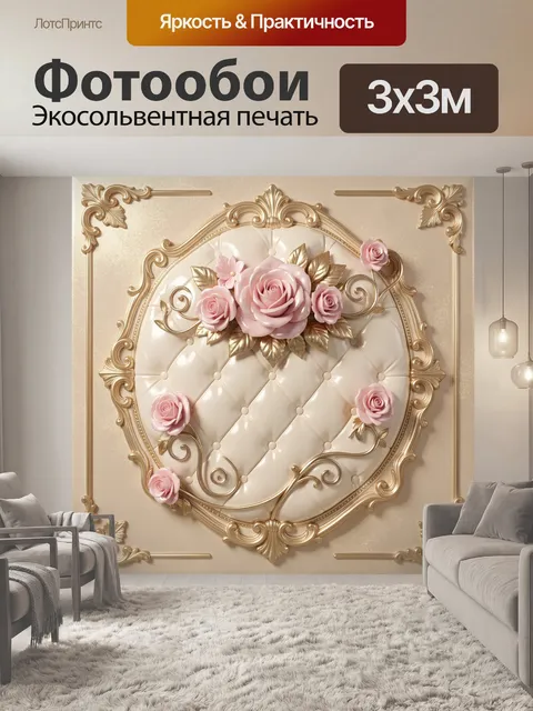 Фотообои Розы в золотом барокко