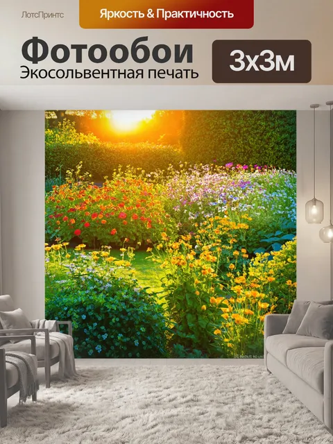 Фотообои рассвет в саду с разнообразием цветов и зелени