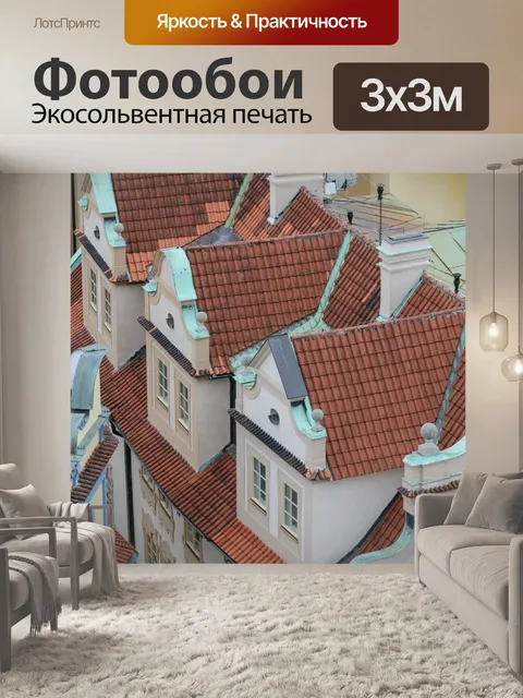 Фотообои Крыши Праги