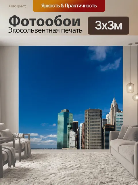 Фотообои Нью-Йорка