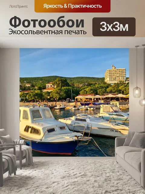 Фотообои Лодки в марине