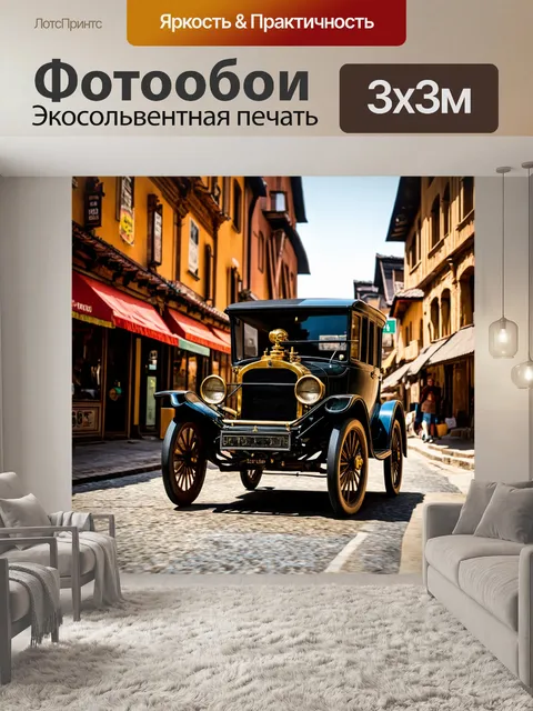 Фотообои машина в стиле стимпанк, проезжающая мимо старинных зданий и магазинов