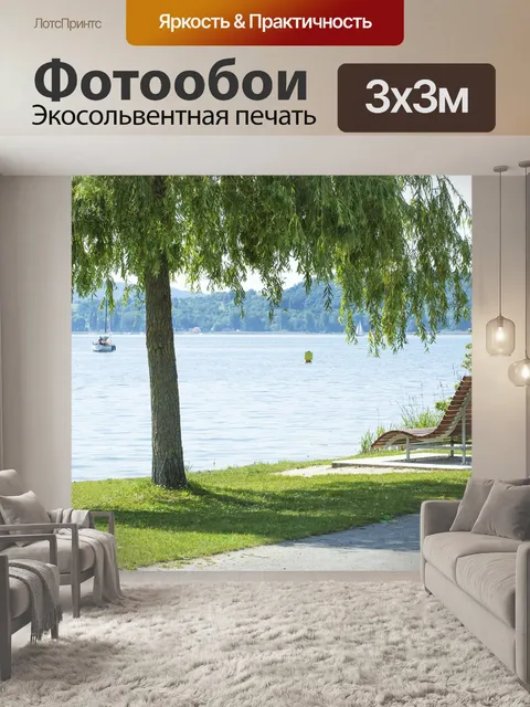 Фотообои Озеро