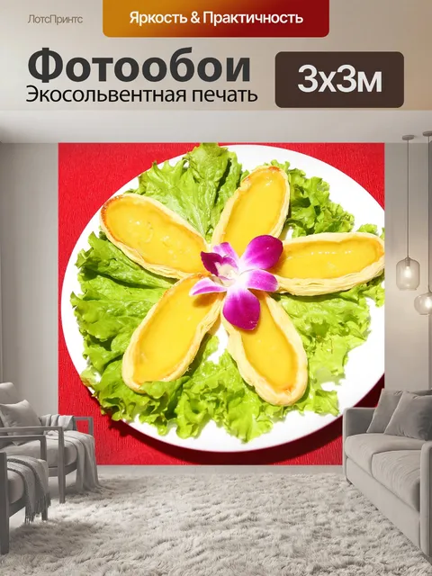 Фотообои Гурман