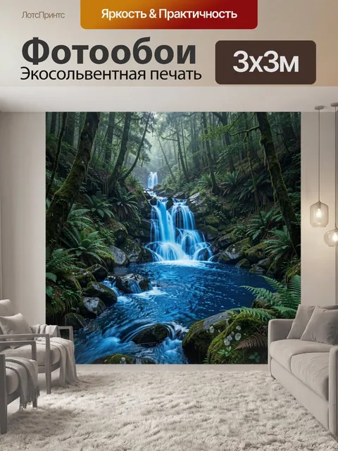 Фотообои Водопад в зелёном лесу