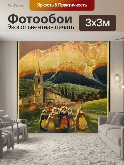 Фотообои Абрвццо, Италия Туристический плакат