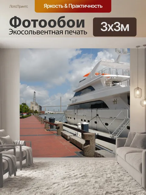 Фотообои Роскошные яхты