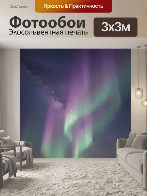 300 × 300 см · Экосольвентная печать