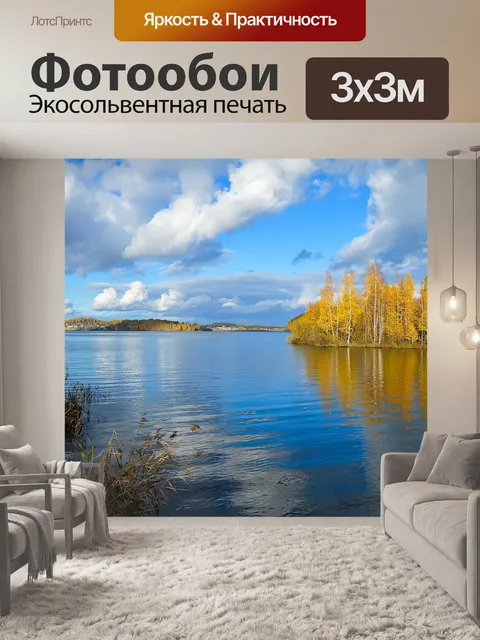 Фотообои Осень
