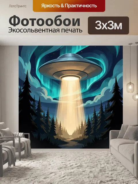 Фотообои Летающая тарелка над лесом