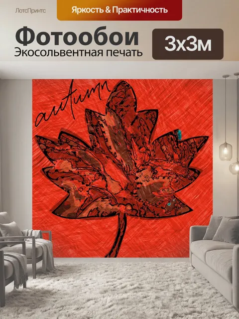 Фотообои Осенний кленовый лист Иллюстрация