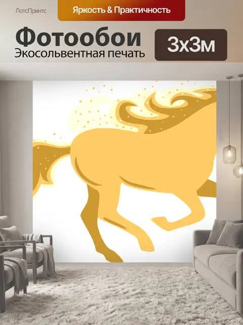 Фотообои Лошадь