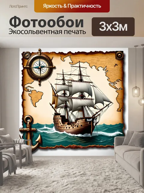 Фотообои создайте изображение морской карты в стиле стимпанк с парусным судном
