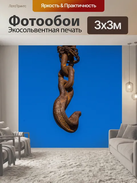Фотообои Винтажный крюк