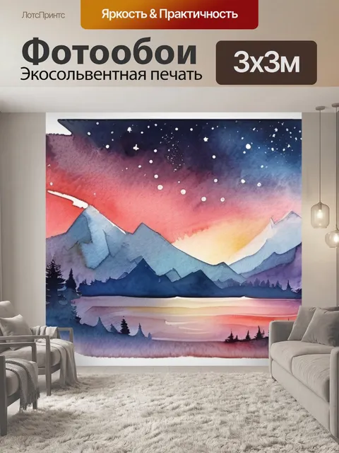 Фотообои небо звезды