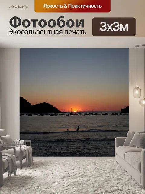 Фотообои Закат