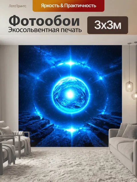 Фотообои синий небесный портал, распахнул свои объятия к прекрасному миру