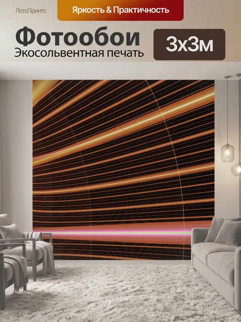Фотообои фрактальные линии