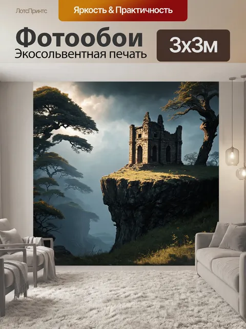 Фотообои природа в стиле тёмное фэнтези
