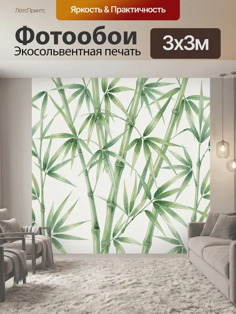 Фотообои Бамбуковые стебли и листья
