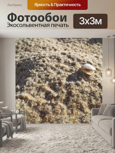 Фотообои Пляж