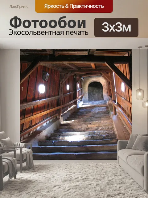 Фотообои Лестница