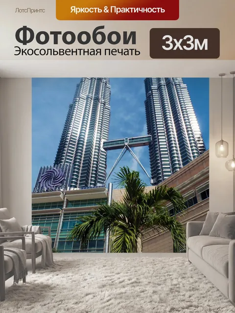 Фотообои Башни Петронас, вид с земли