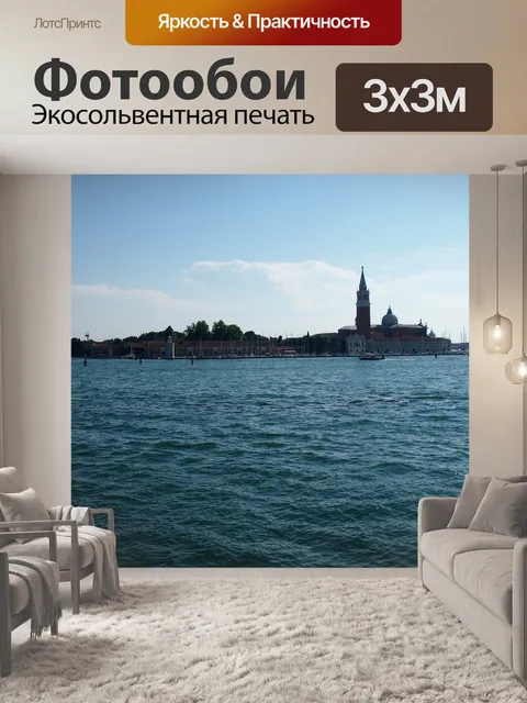 Фотообои Венеция