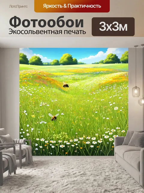 Фотообои природа в стиле двухмерная иллюстрация