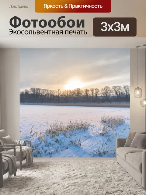 Фотообои зимнее утро, когда солнечные лучи освещают свежевыпавший снег над полем