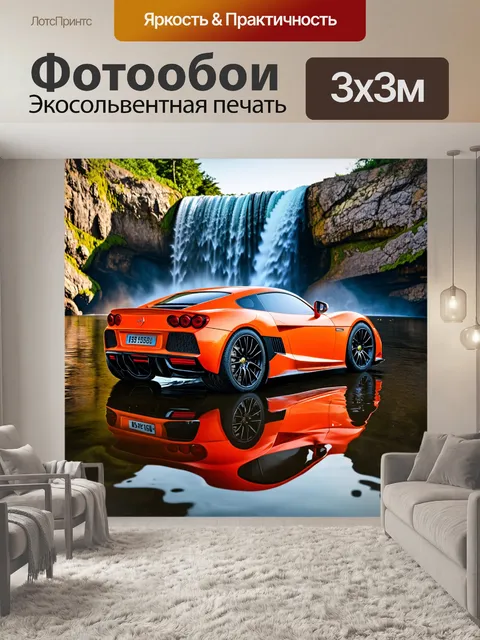 Фотообои спортивный автомобиль, стоящий на фоне потока водопада, его блеск отражается в водной глади