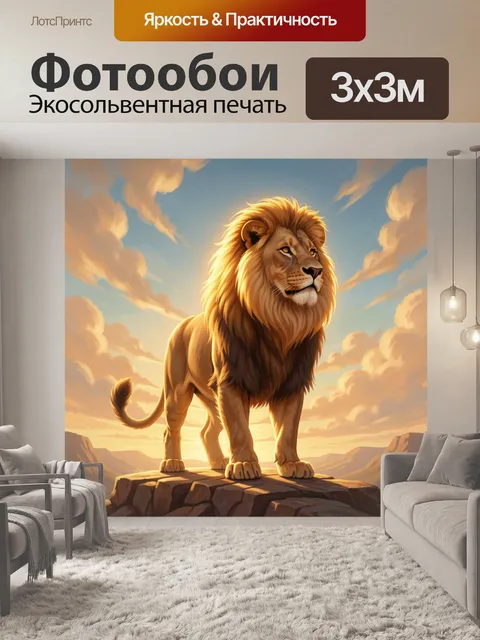 Фотообои Лев на скале на закате