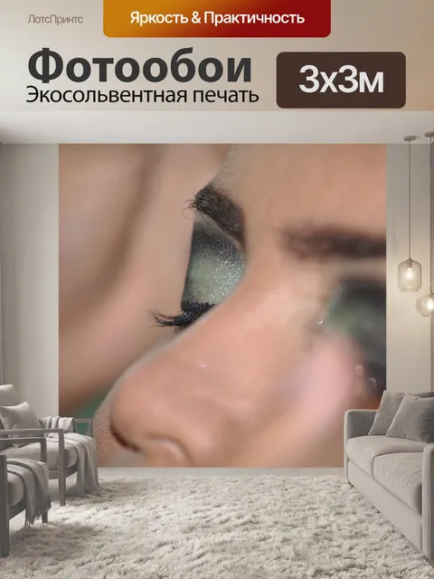 Фотообои Макияж