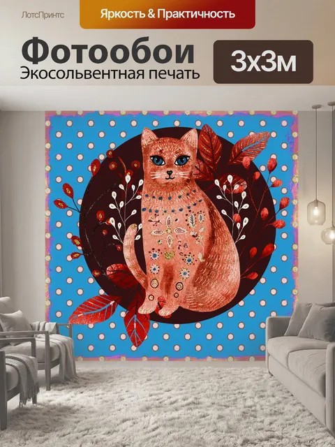 Фотообои Рождественский кот народное искусство