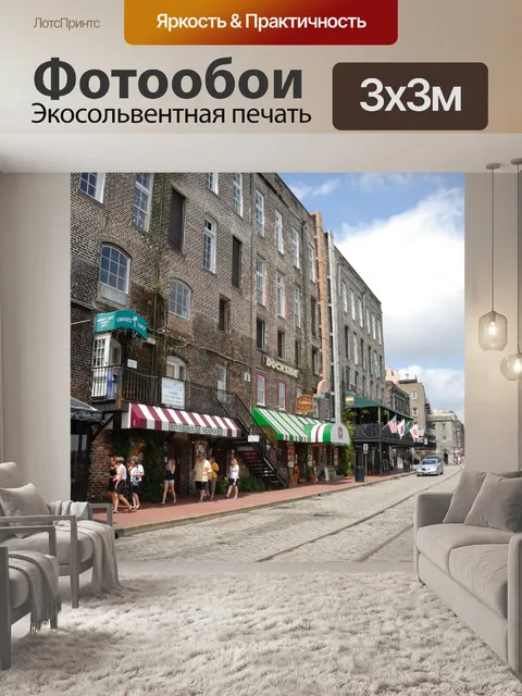 Фотообои Исторические здания Саванна, штат Джордж