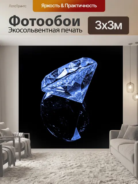 Фотообои Трещины Алмаз