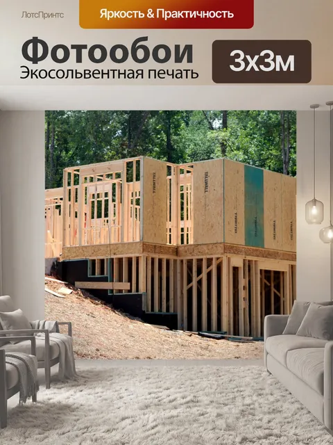 Фотообои Новое строительство дома